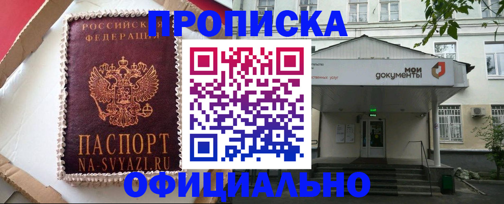 временная регистрация недорого в Семёнове