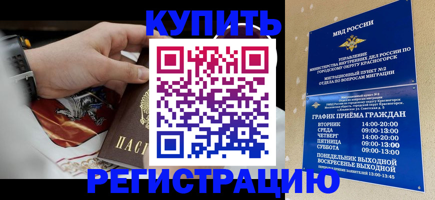 прописка ребенка в Семёнове